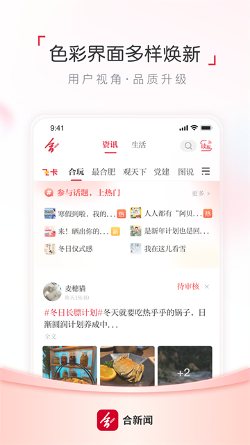 合新闻截图4