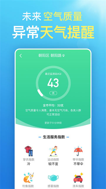 更云天气预报截图1