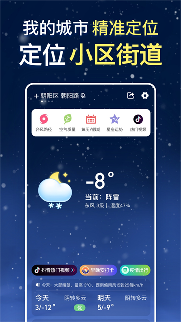 更云天气预报截图2