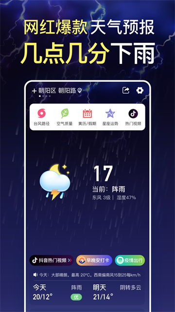 更云天气预报截图3