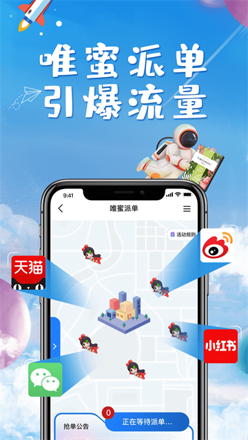 唯蜜星球截图2