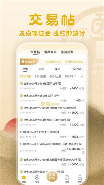爱藏截图1