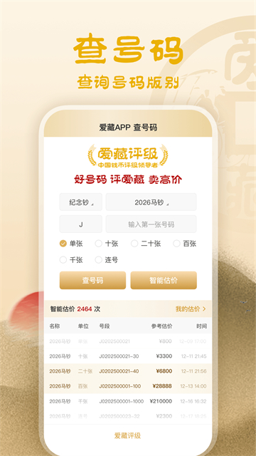 爱藏截图2