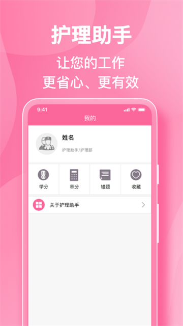 护理助手截图2