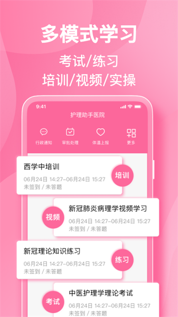 护理助手截图4