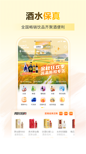 酒便利截图1