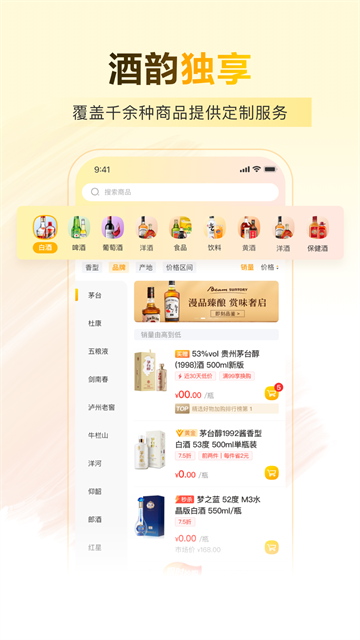 酒便利截图2