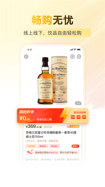 酒便利截图3