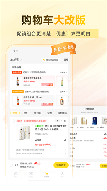酒便利截图4