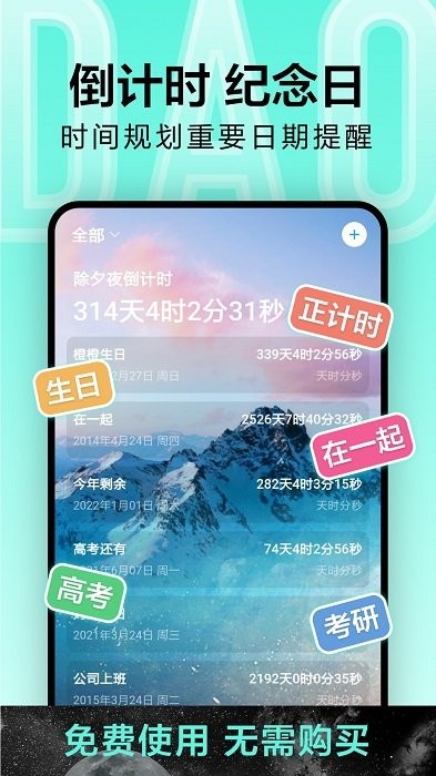 倒计时光截图3