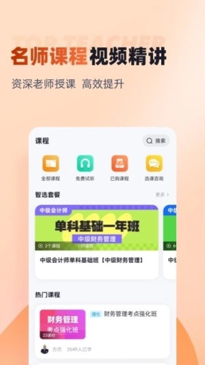 中级会计考试聚题库截图2