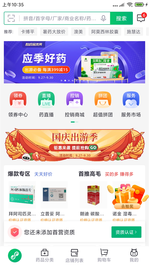 药帮忙截图2