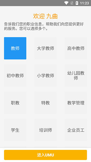 UMU互动截图1