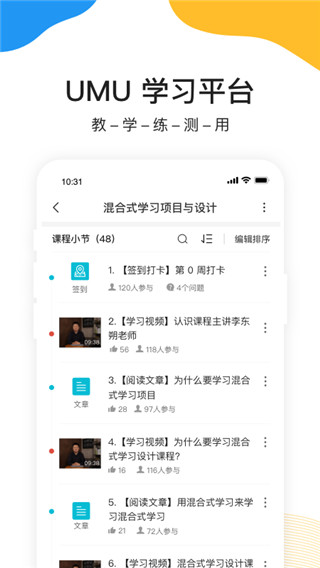 UMU互动截图2