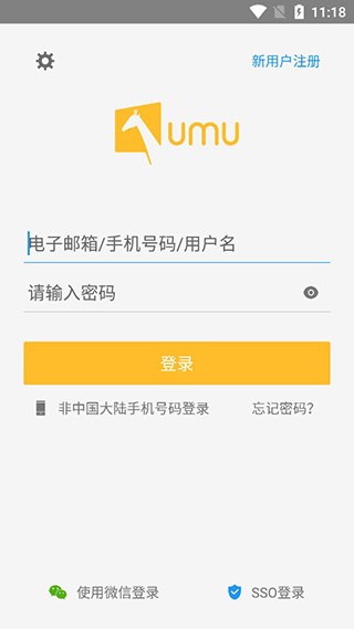 UMU互动截图3