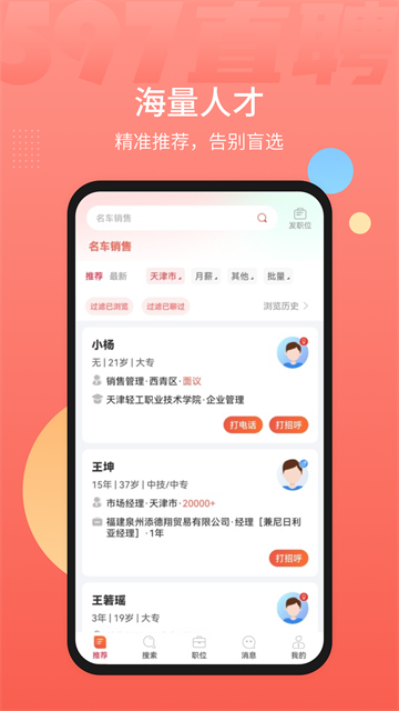597直聘截图1