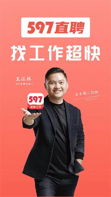 597直聘截图2