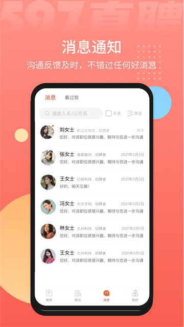 597直聘截图3