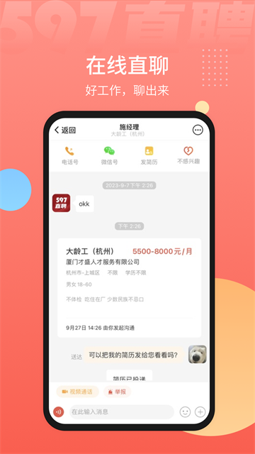 597直聘截图4