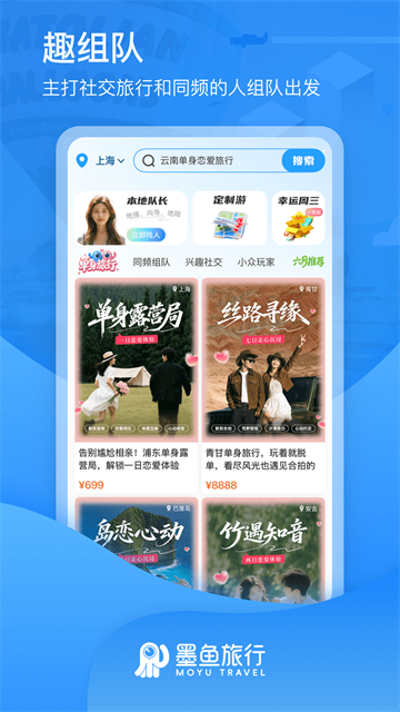 墨鱼旅行截图1