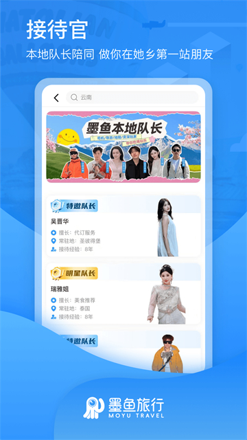 墨鱼旅行截图3