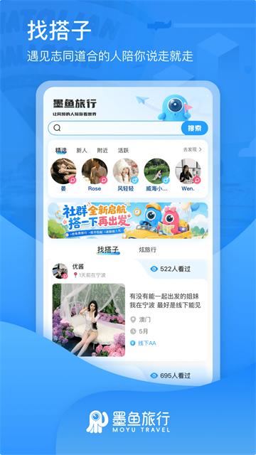 墨鱼旅行截图4