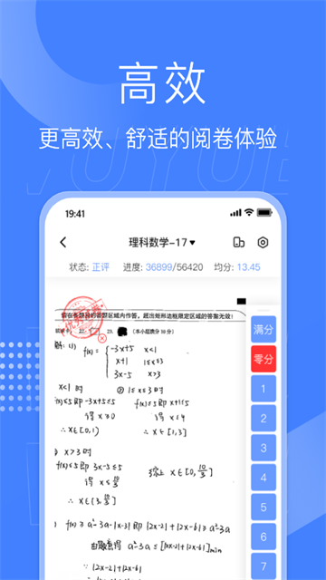 五岳阅卷截图2