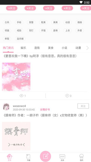 青蔓烟阁截图2