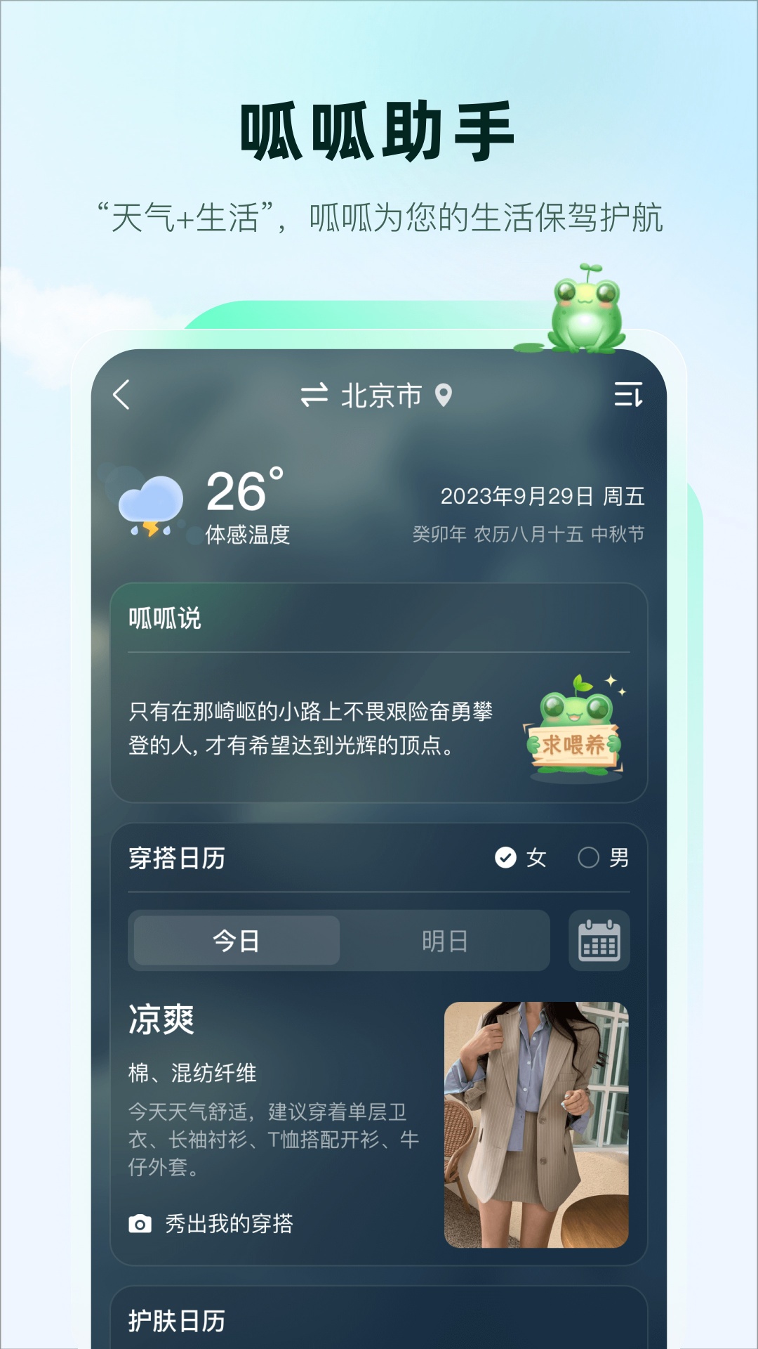 呱呱天气截图2
