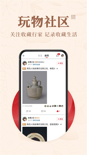 玩物得志截图1