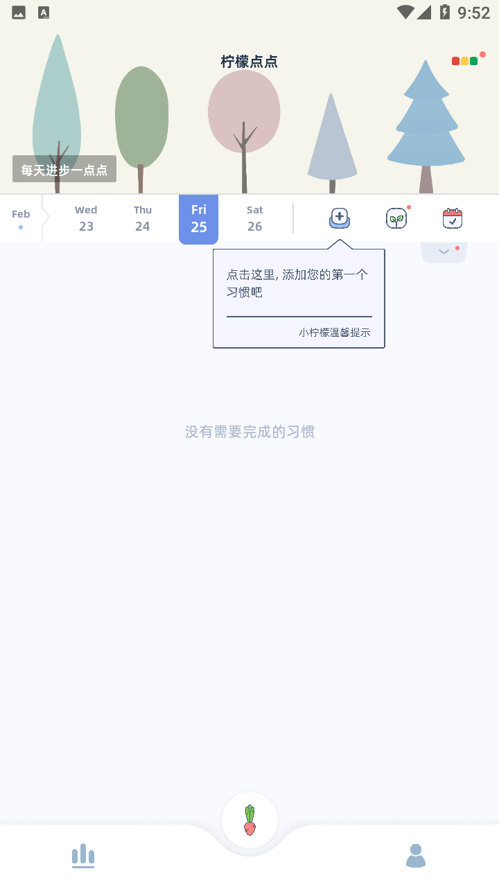 柠檬点点截图3