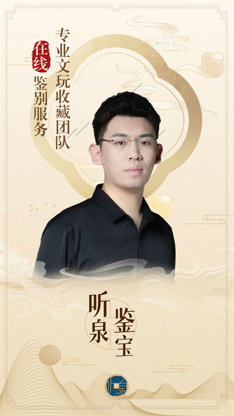 听泉鉴宝截图1