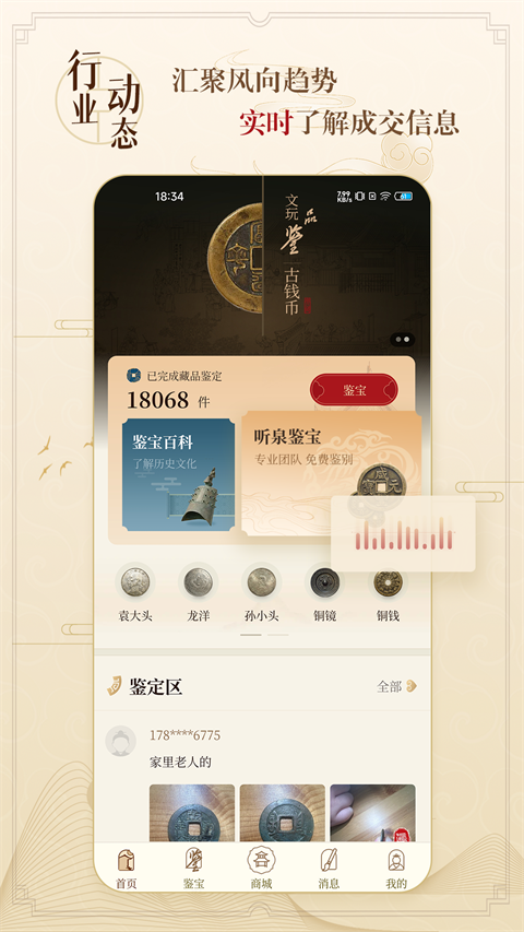 听泉鉴宝截图2