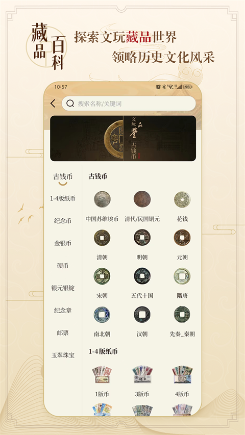 听泉鉴宝截图3
