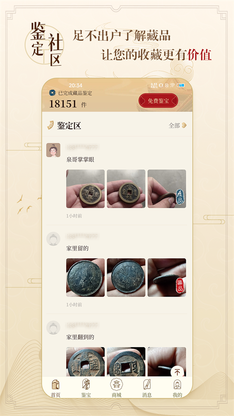 听泉鉴宝截图4
