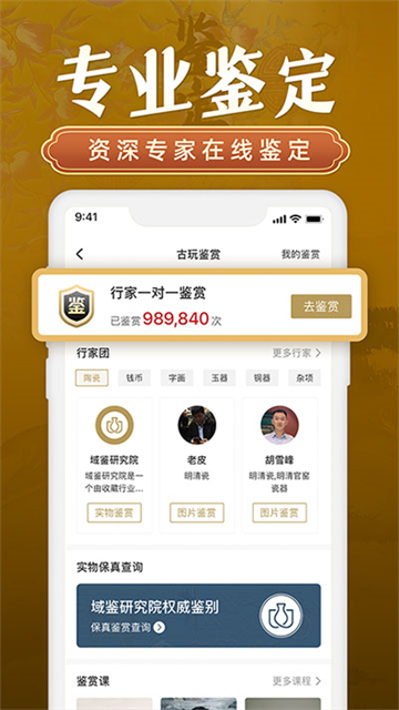 域鉴截图1
