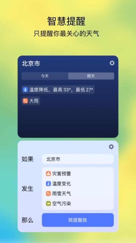 和风天气截图2