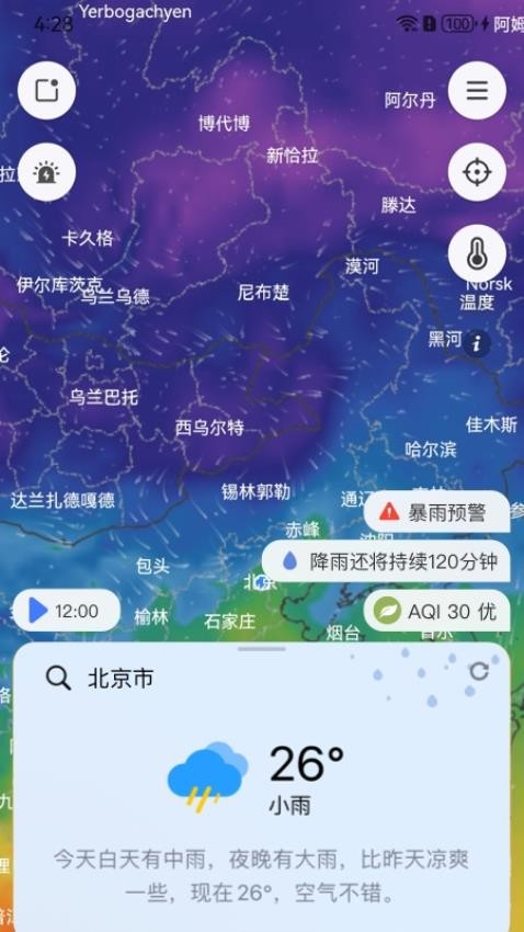 和风天气截图3