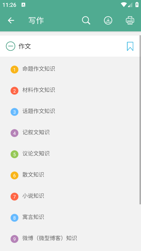 高考语文通截图2