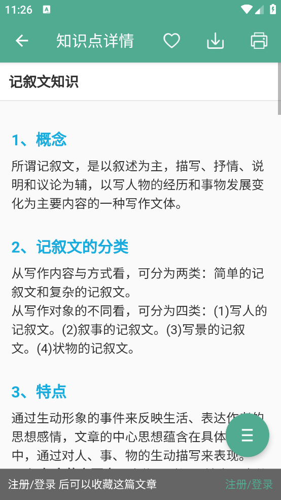 高考语文通截图3