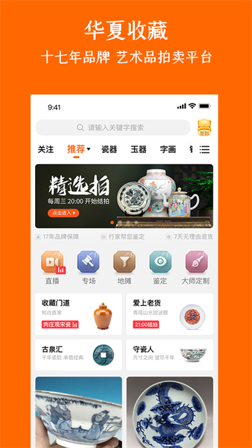 华夏收藏截图1