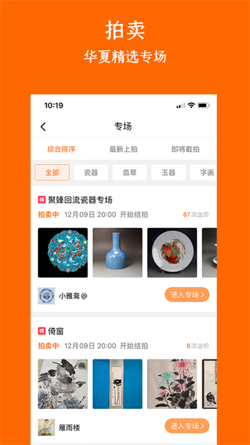 华夏收藏截图2