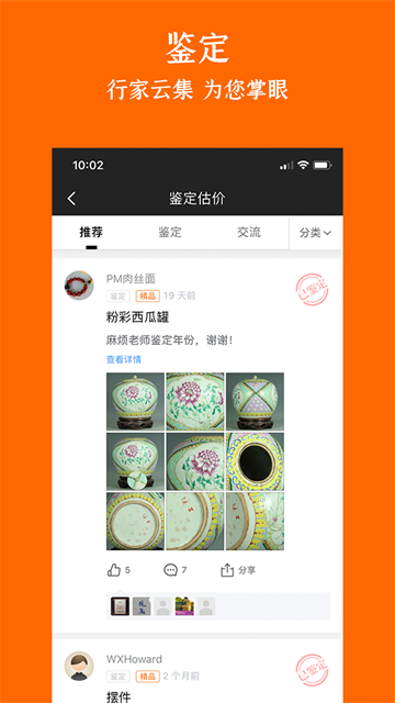 华夏收藏截图3