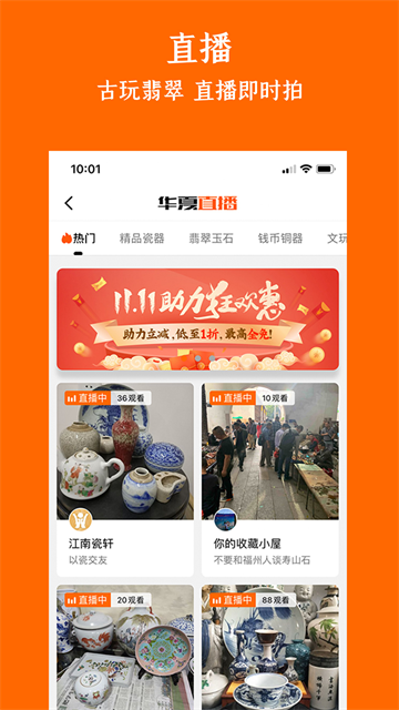 华夏收藏截图4