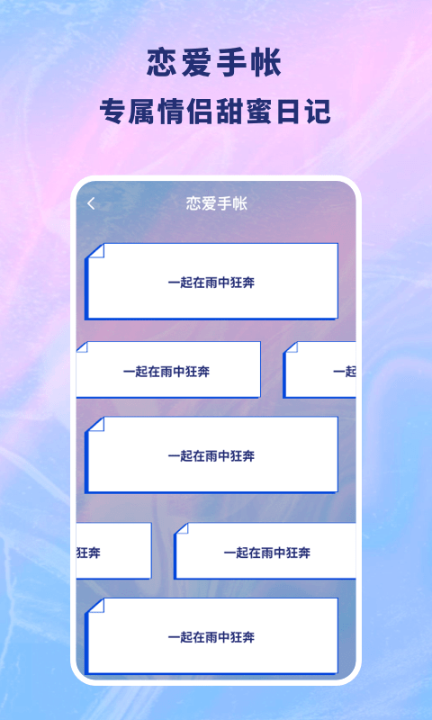 恋爱记录本截图1