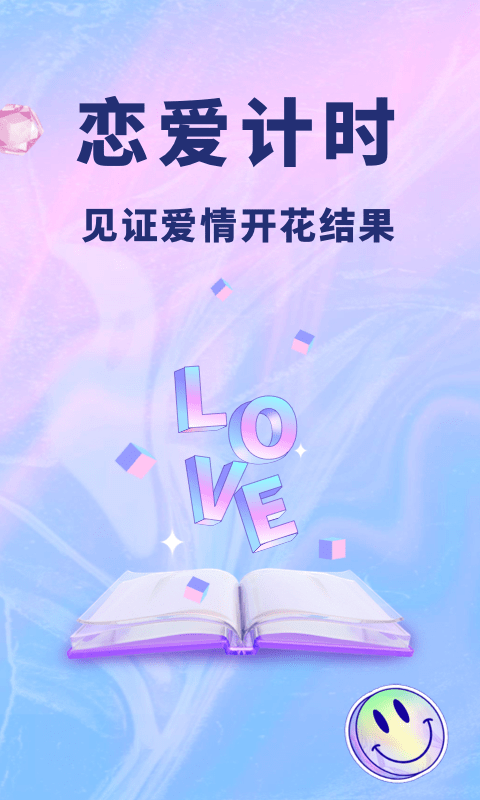 恋爱记录本截图2