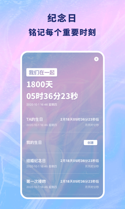 恋爱记录本截图3