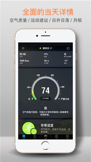 琥珀天气截图2