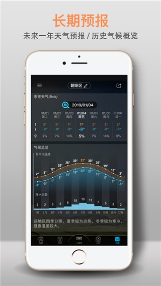 琥珀天气截图3