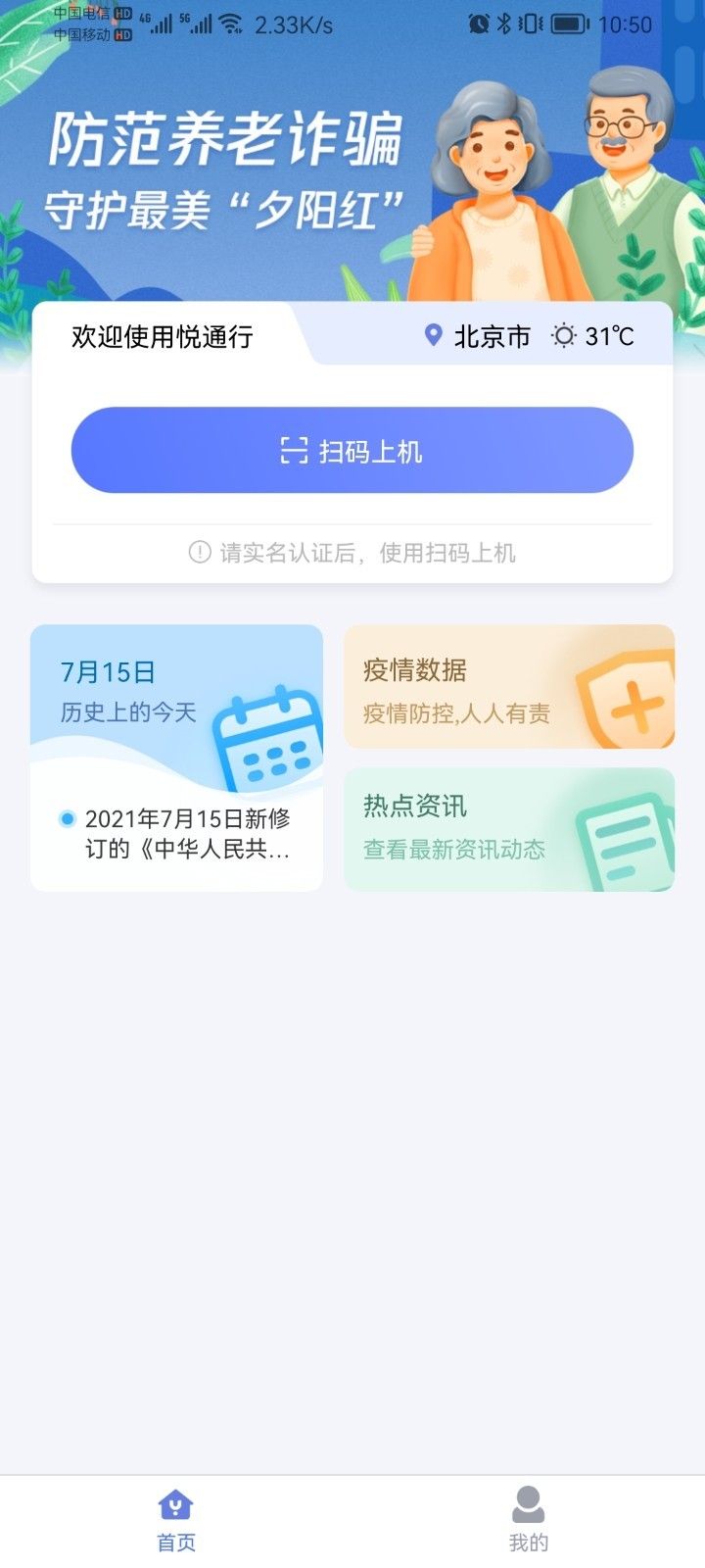 悦通行截图2
